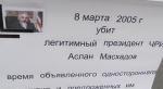 Пикет в годовщину убийства Аслана Масхадова