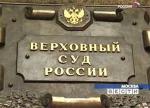 Обвиняемых в убийстве чеченцев офицеров ВВ МВД будут судить в третий раз